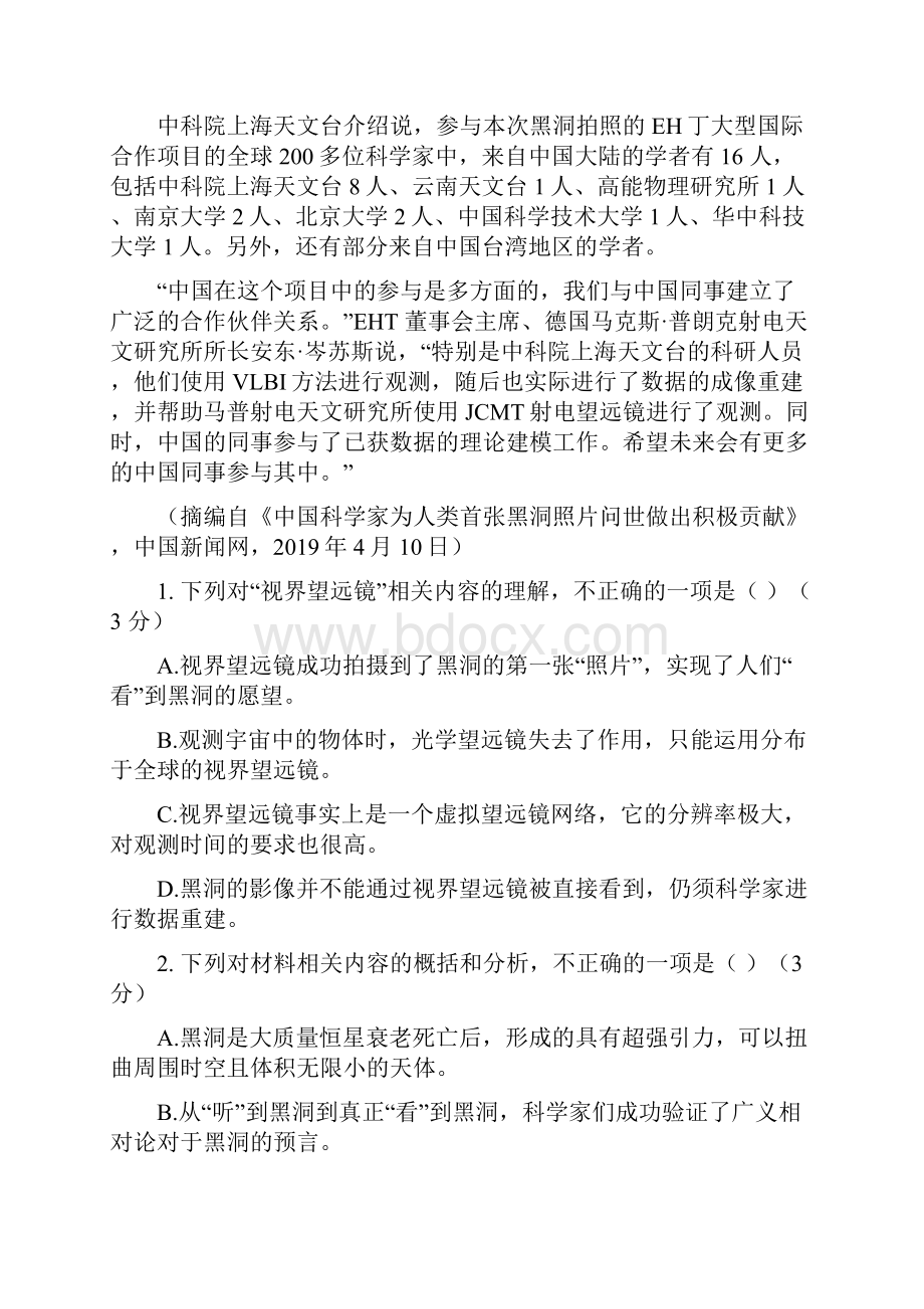 江西省南昌市新建一中学年高二下学期开学考试语文试题+Word版含答案.docx_第3页