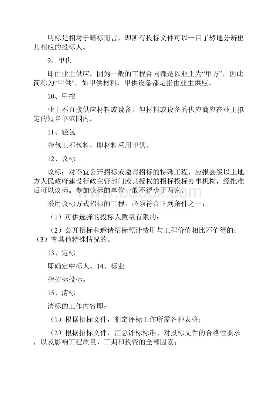 招投标行话用语.docx_第2页