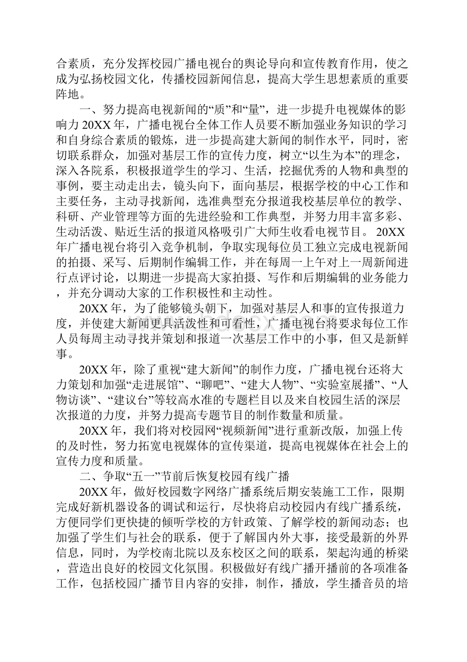 电视台广告部工作计划.docx_第3页