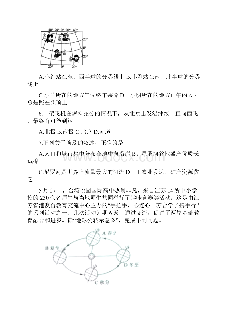 江苏省宿迁市中考地理试题含答案.docx_第2页