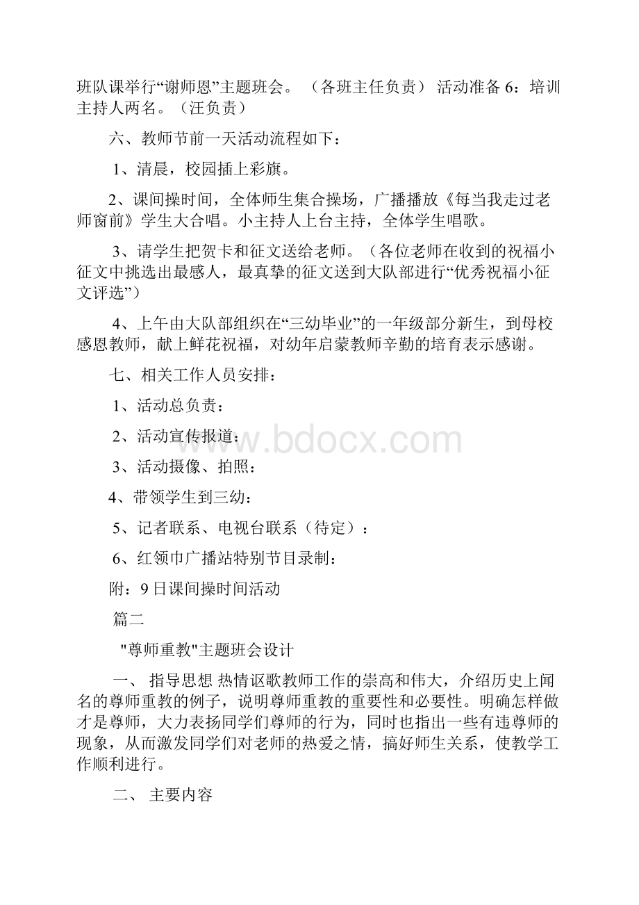 教师节活动新闻稿三篇.docx_第2页