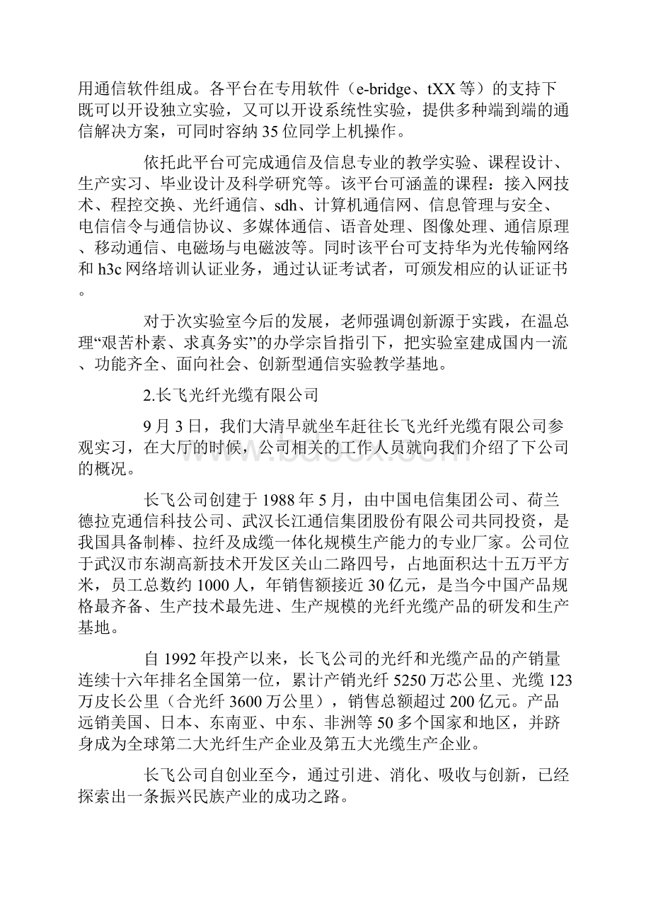 通信技术实习报告五篇.docx_第2页