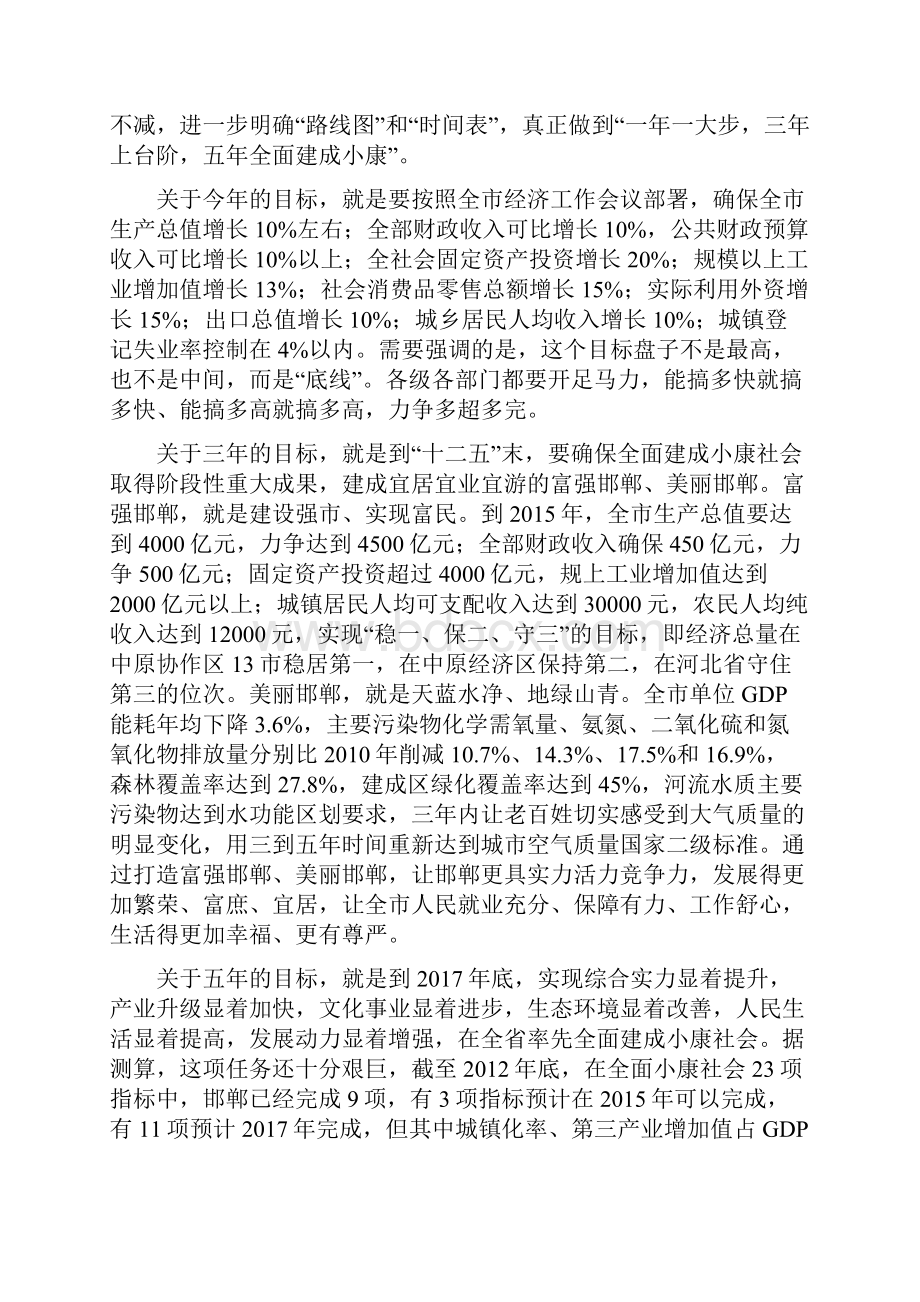 在全市领导干部大会上的讲话.docx_第3页