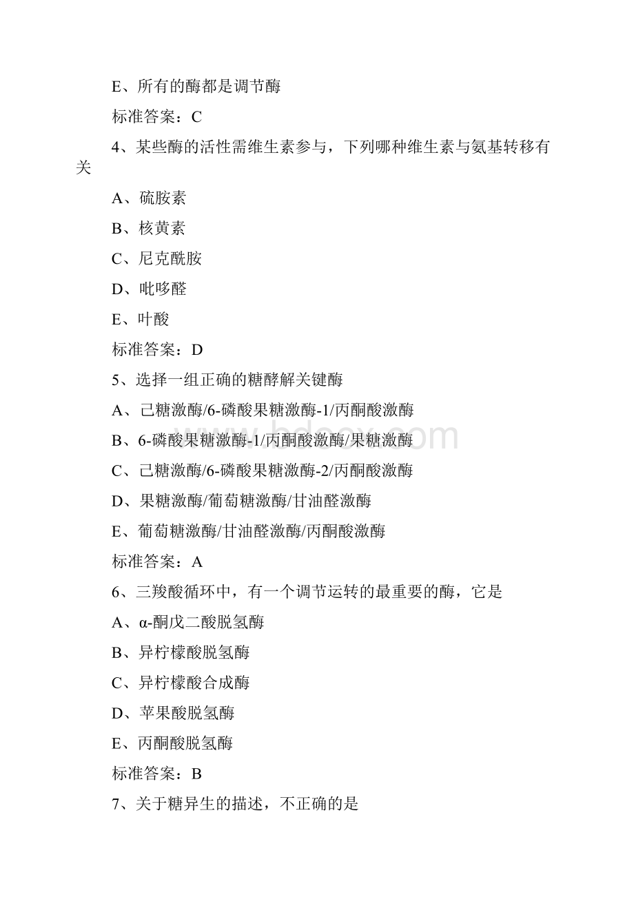 XX年临床执业医师笔试模拟试题及答案高频.docx_第2页