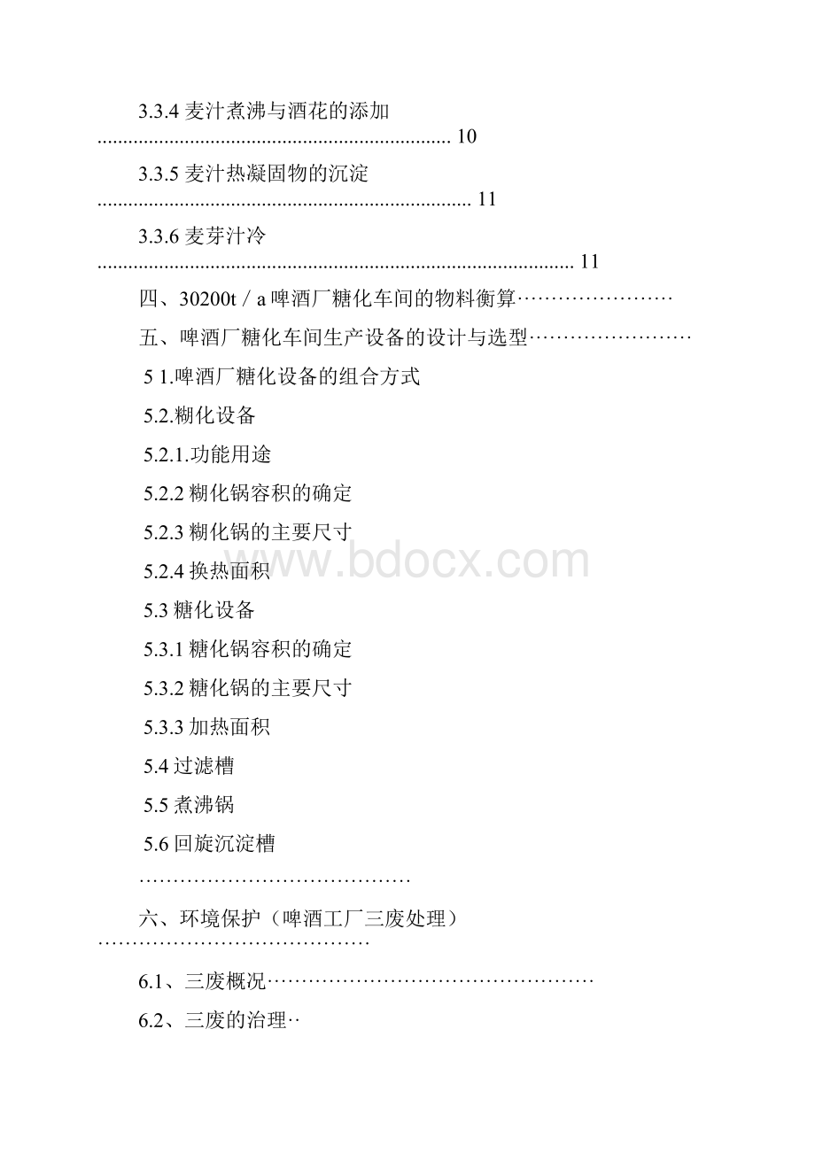 啤酒产糖化车间工艺流程设计.docx_第2页