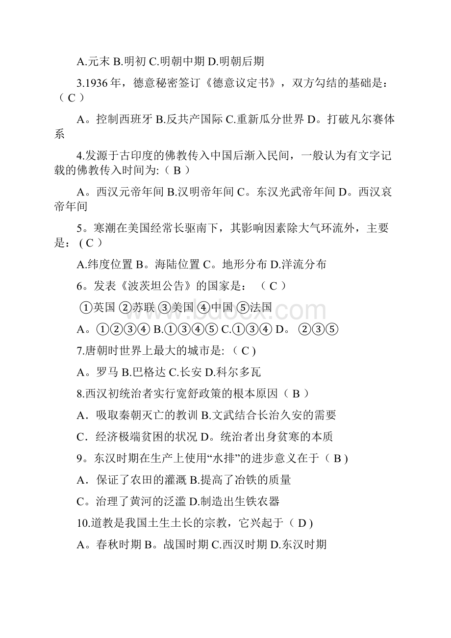 历史地理知识竞赛题库及答案K12教育文档.docx_第2页