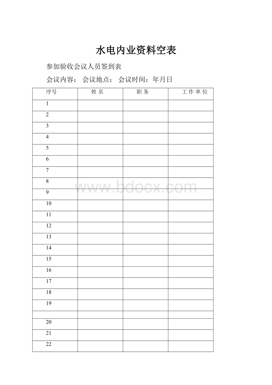 水电内业资料空表.docx_第1页