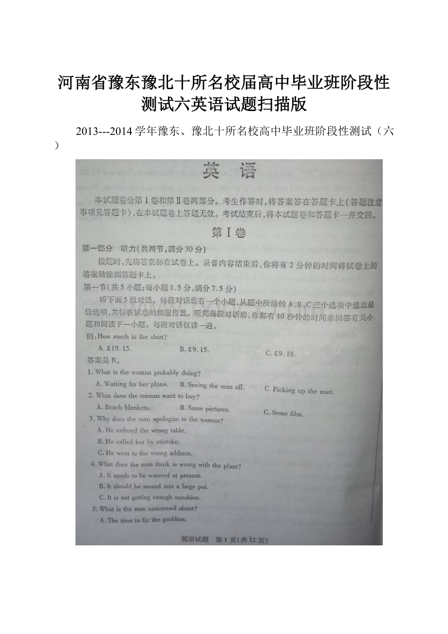 河南省豫东豫北十所名校届高中毕业班阶段性测试六英语试题扫描版.docx