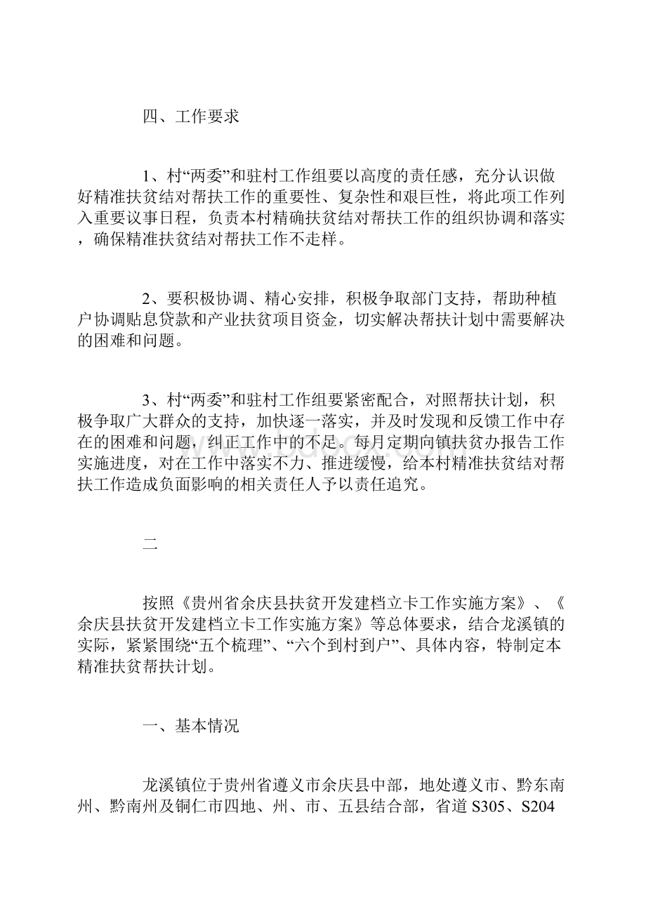 农村精准扶贫实施方案.docx_第3页