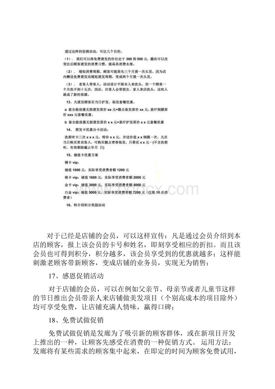 美发店冲卡活动方案.docx_第3页