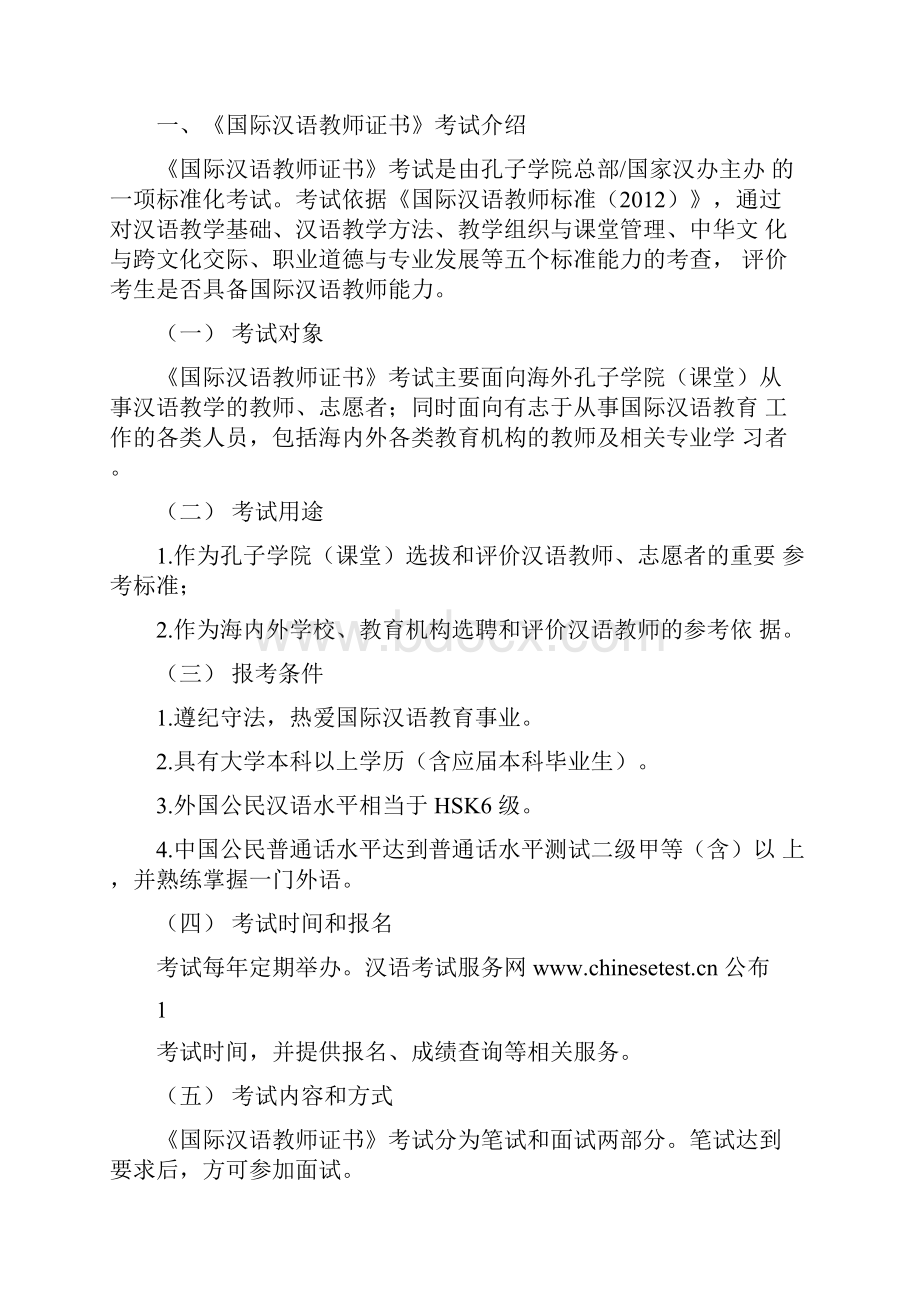 国际汉语教师考试.docx_第2页