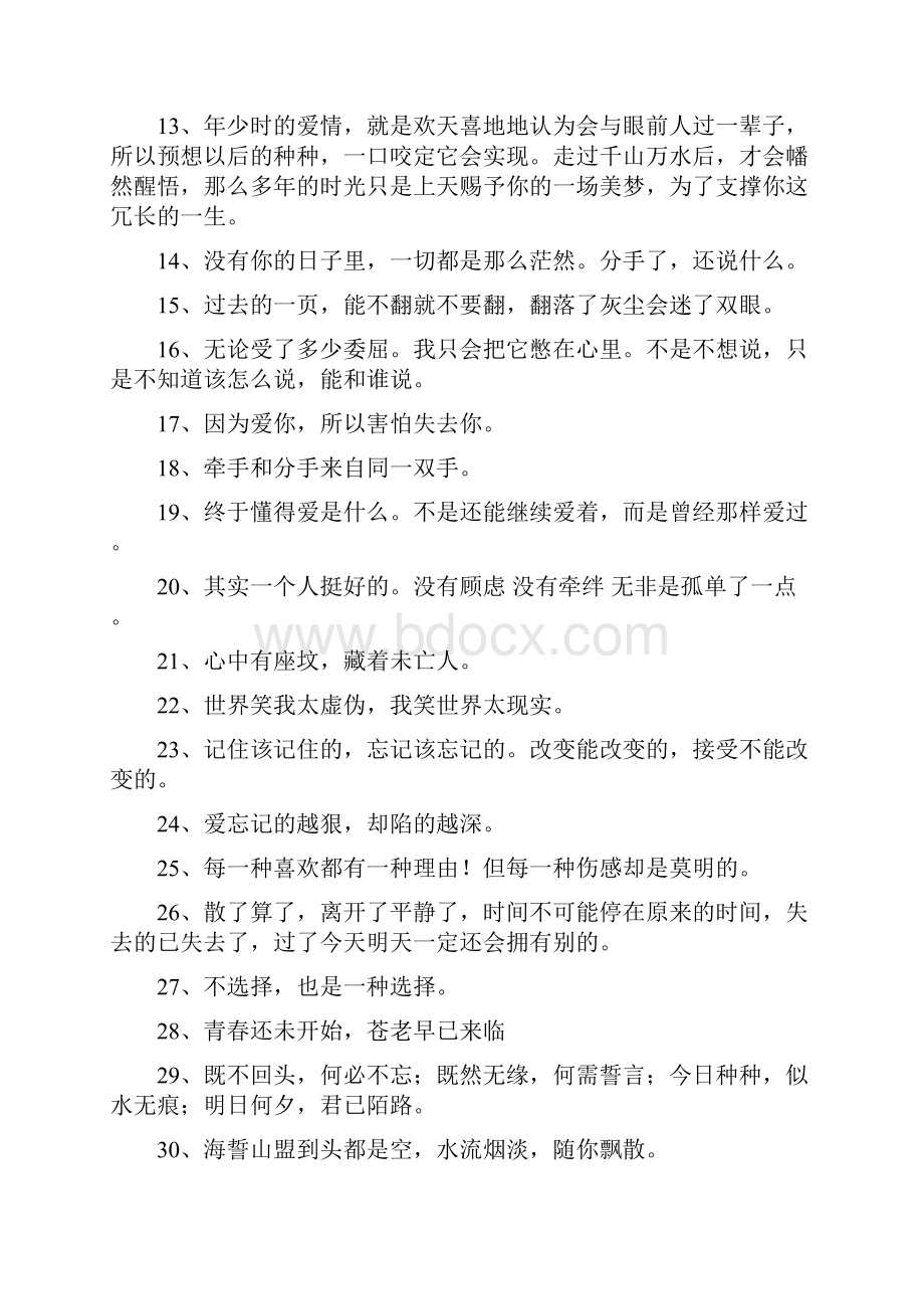 累伤感的句子说说心情.docx_第2页