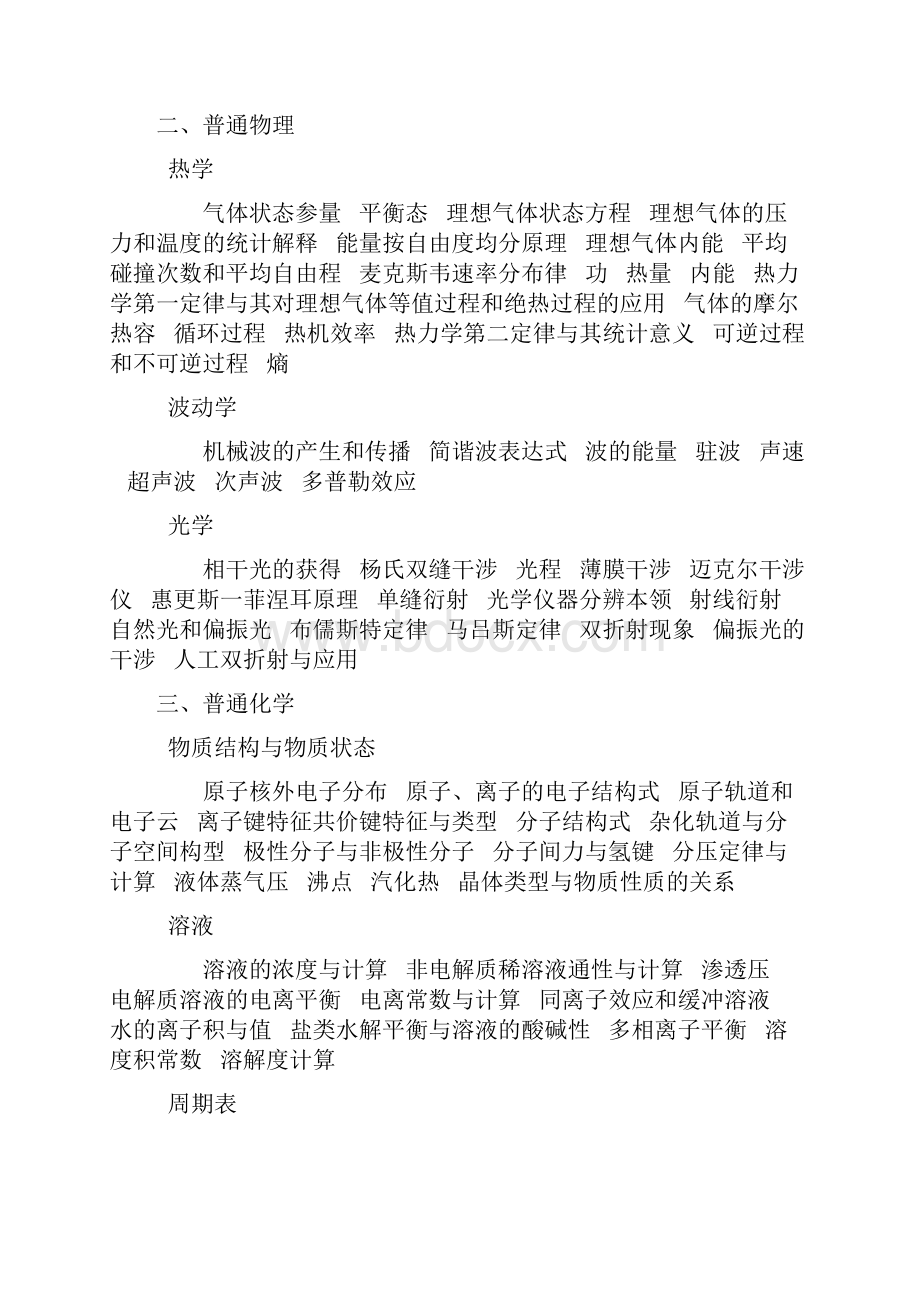 注册环保工程师考试大纲.docx_第2页