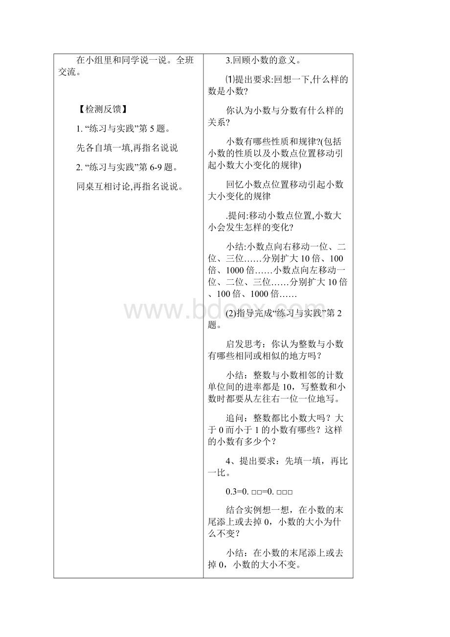 最新苏教版 小学六年级数学下册教案 总复习 数与代数.docx_第3页