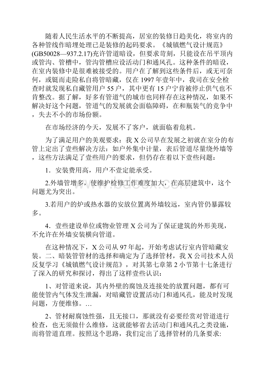 建筑电气工程室内燃气管暗装的探索与实践精编.docx_第2页