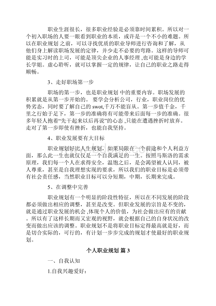 实用的个人职业规划集合十篇.docx_第3页