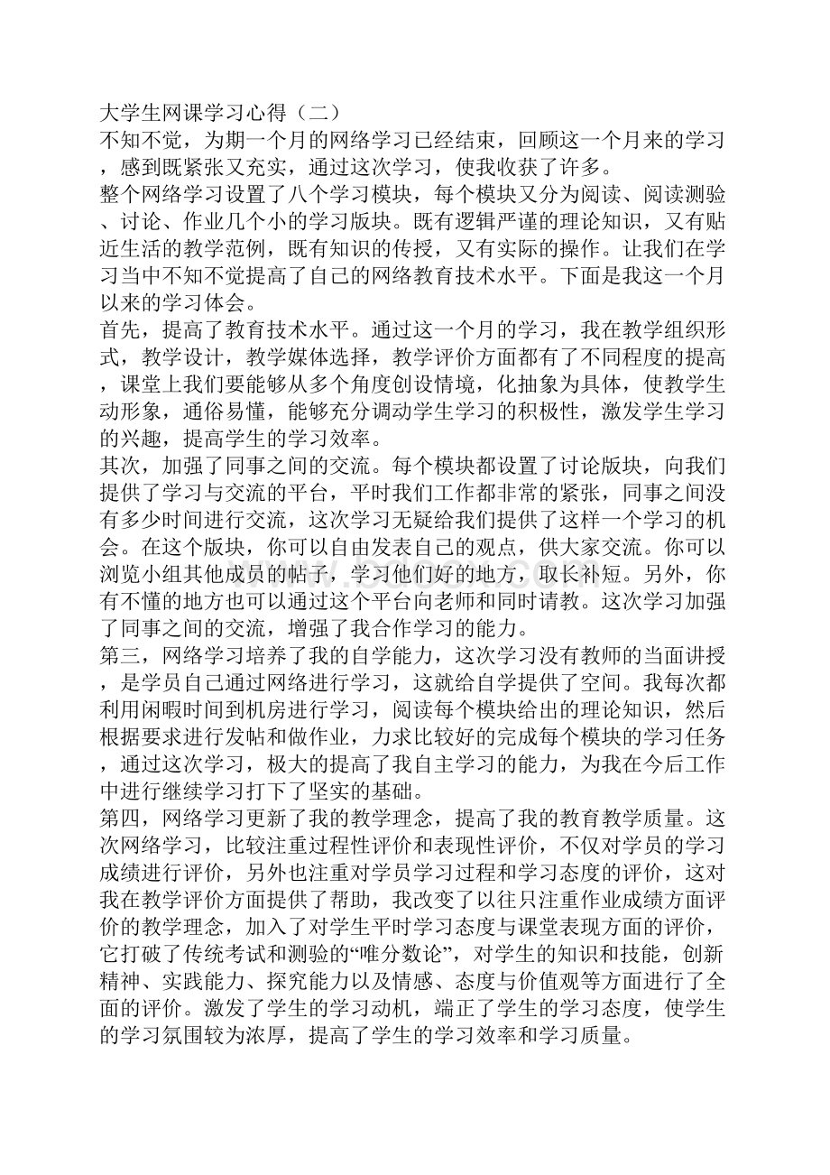 大学生网课学习心得五篇.docx_第3页