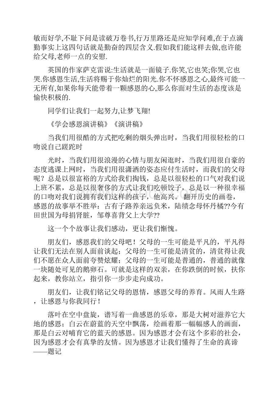 感恩父母演讲稿3分钟.docx_第3页