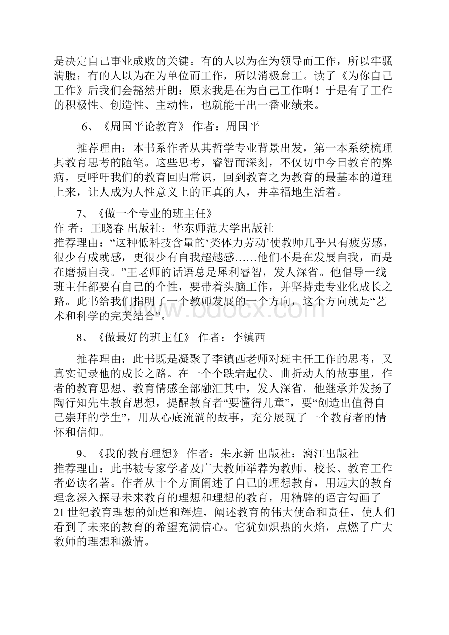 最新给老师推荐的十本书资料.docx_第2页