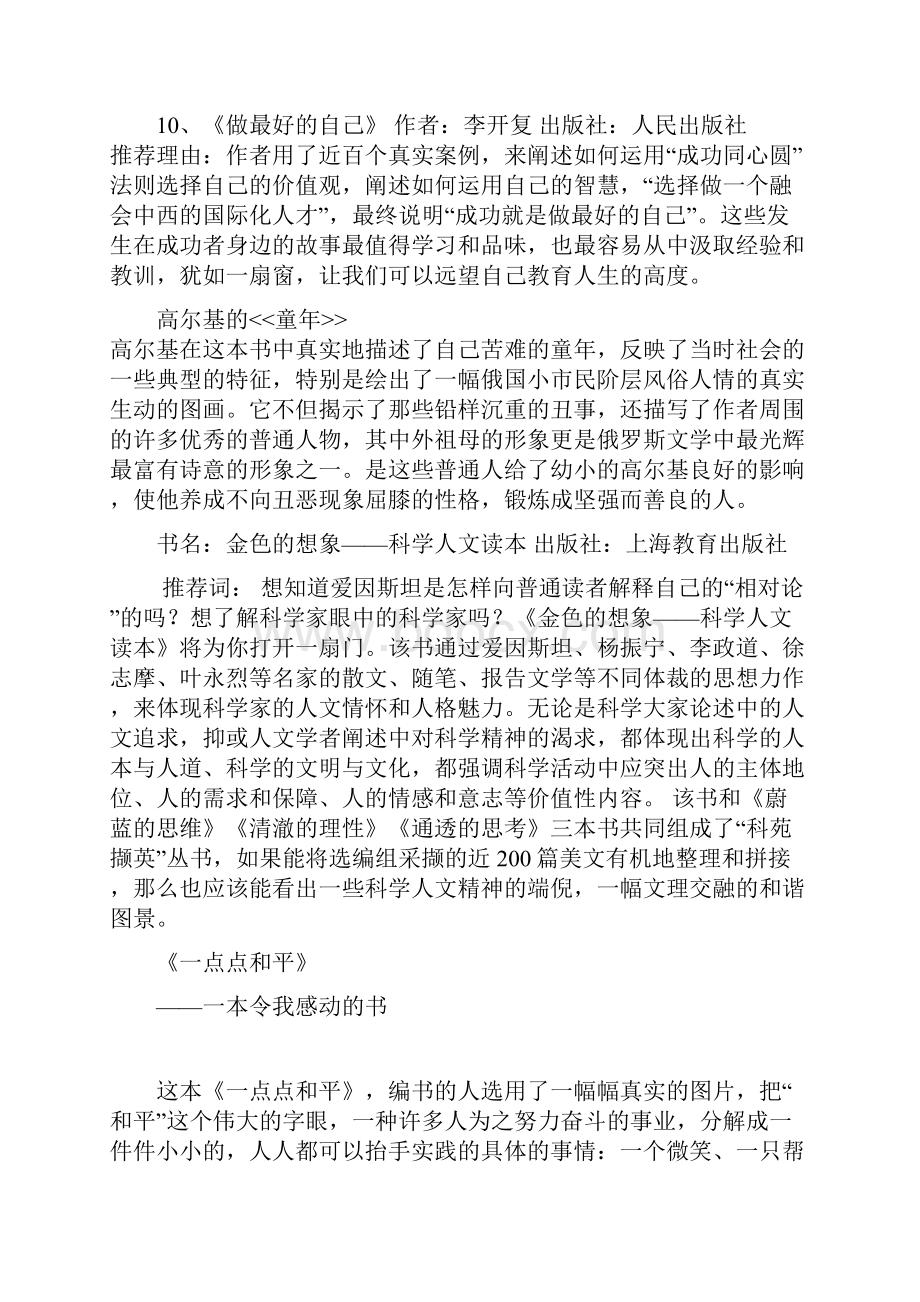 最新给老师推荐的十本书资料.docx_第3页