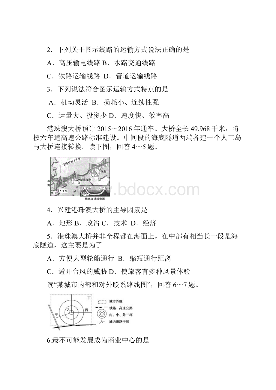 城市商业交通区位因素选择题.docx_第2页