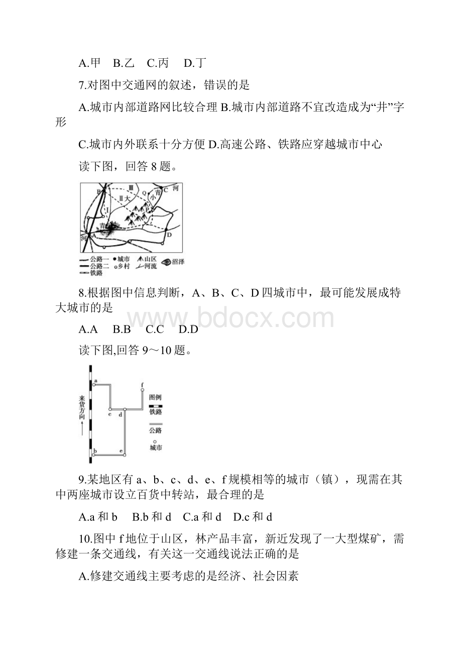 城市商业交通区位因素选择题.docx_第3页