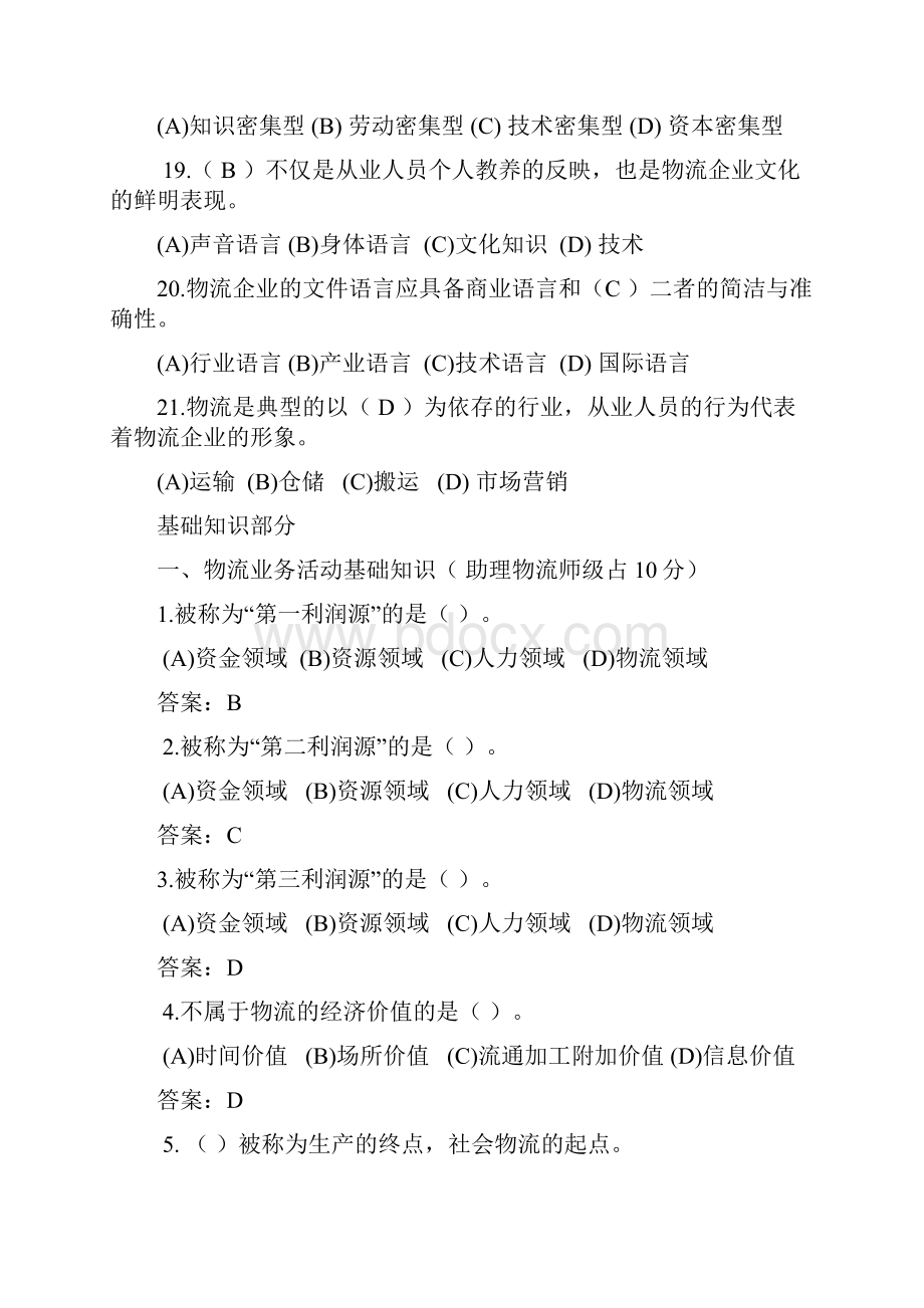 我的助理物流师习题集新 1.docx_第3页