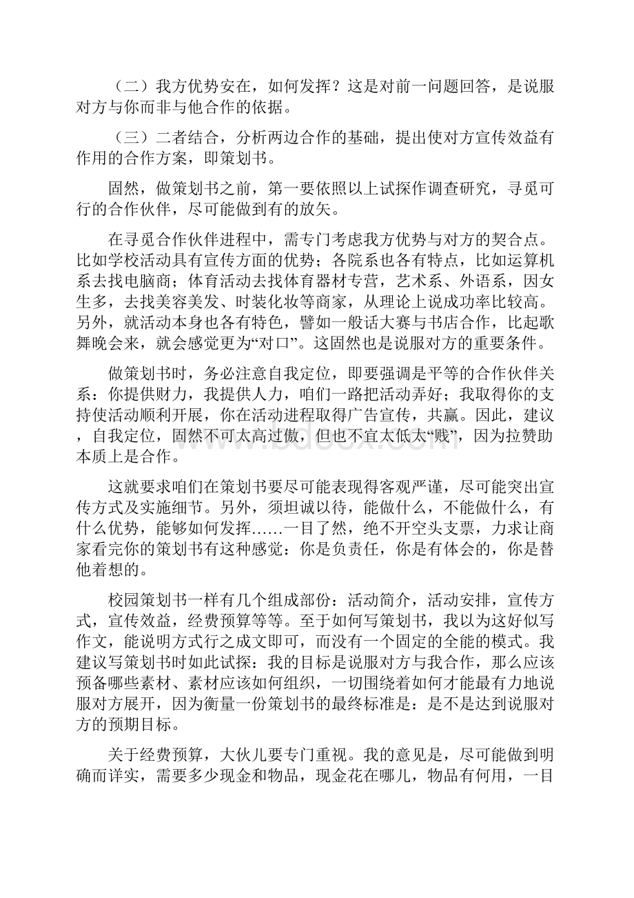 学校外联部拉赞助培训方案.docx_第2页