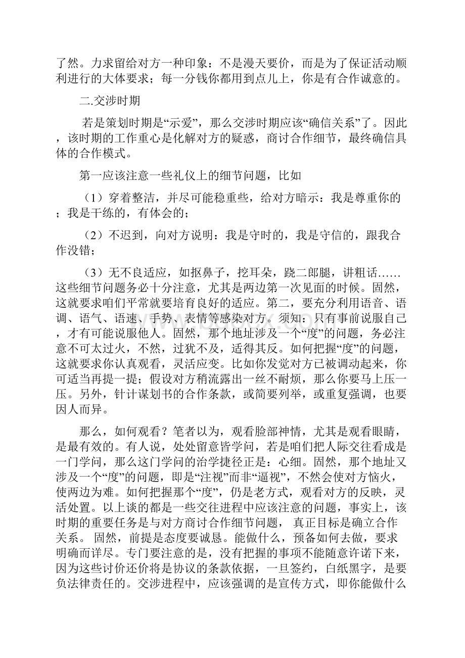 学校外联部拉赞助培训方案.docx_第3页