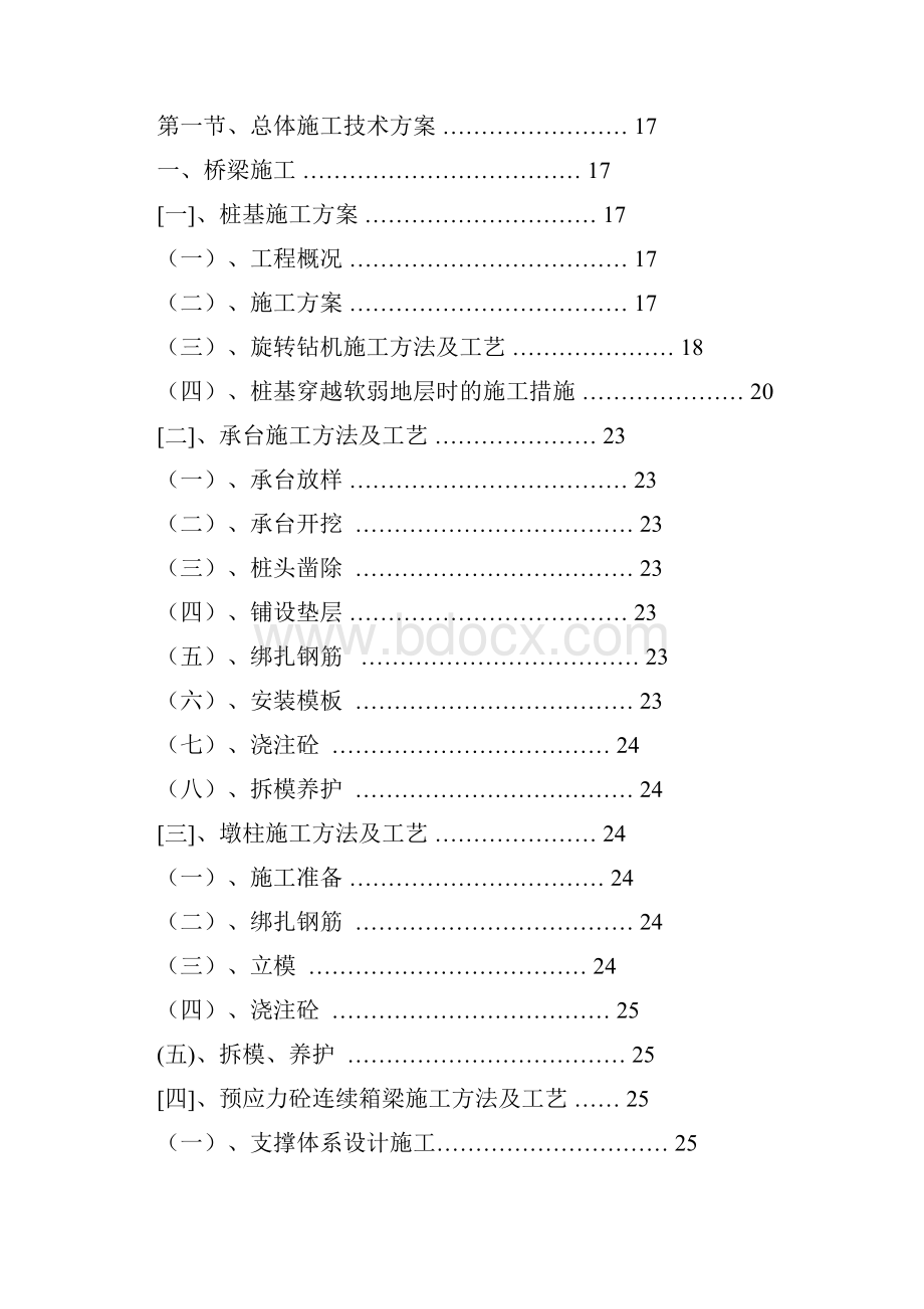 某市政公路工程施工组织设计.docx_第3页