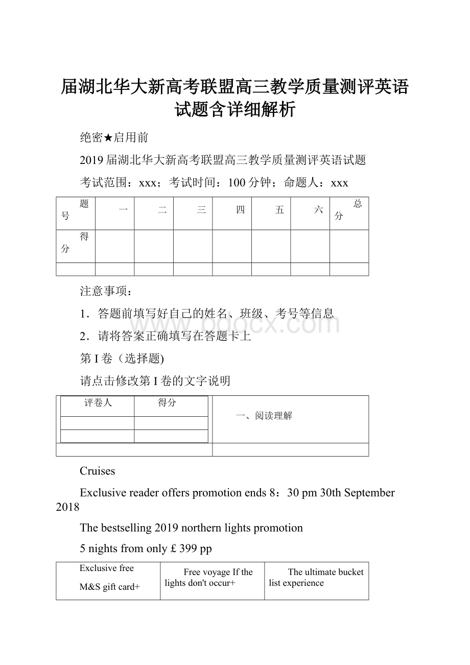 届湖北华大新高考联盟高三教学质量测评英语试题含详细解析.docx_第1页