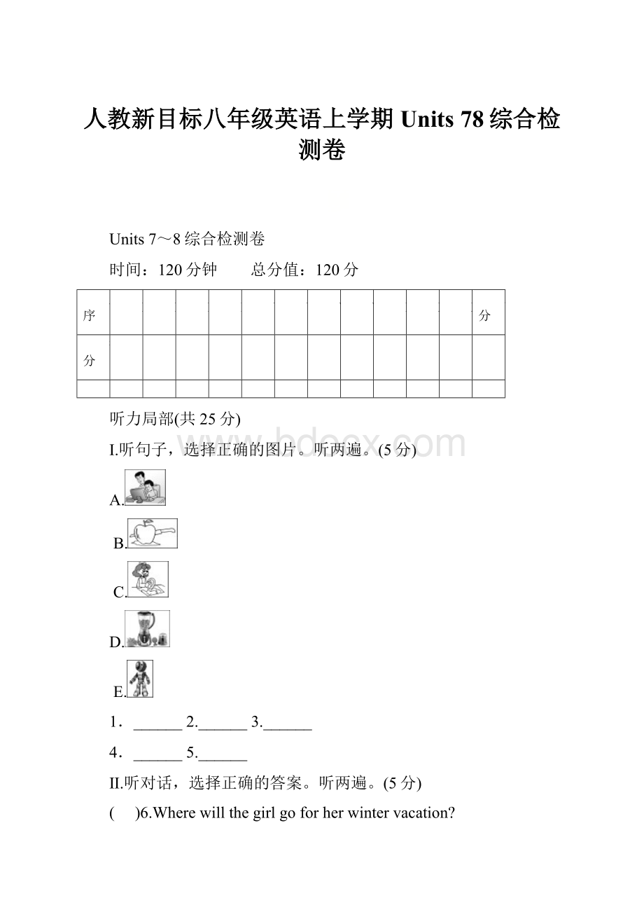 人教新目标八年级英语上学期Units 78综合检测卷.docx