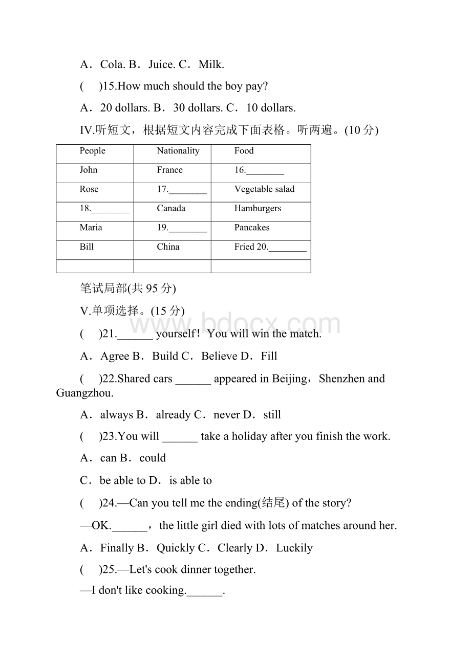 人教新目标八年级英语上学期Units 78综合检测卷.docx_第3页