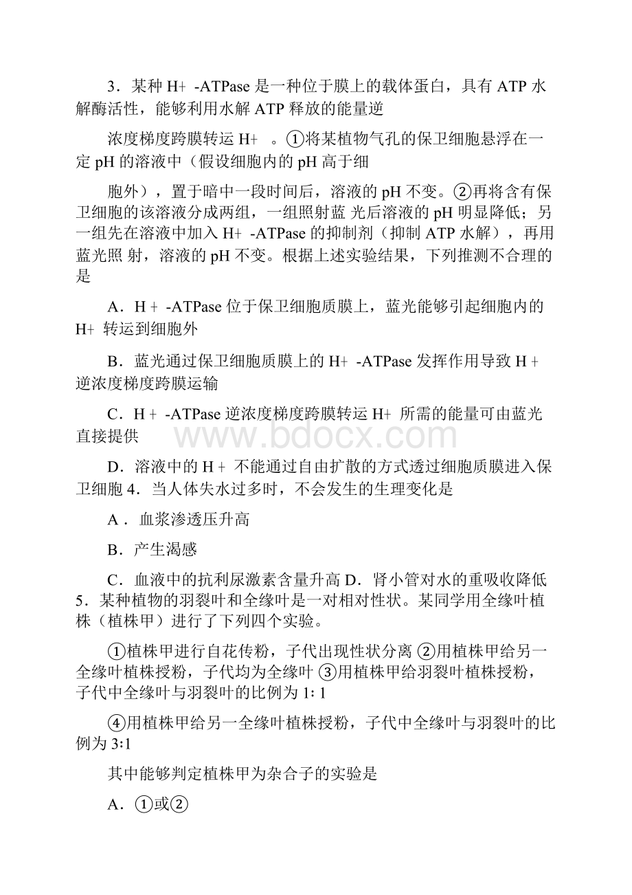 全国II卷理科综合高考真题及答案解析.docx_第2页