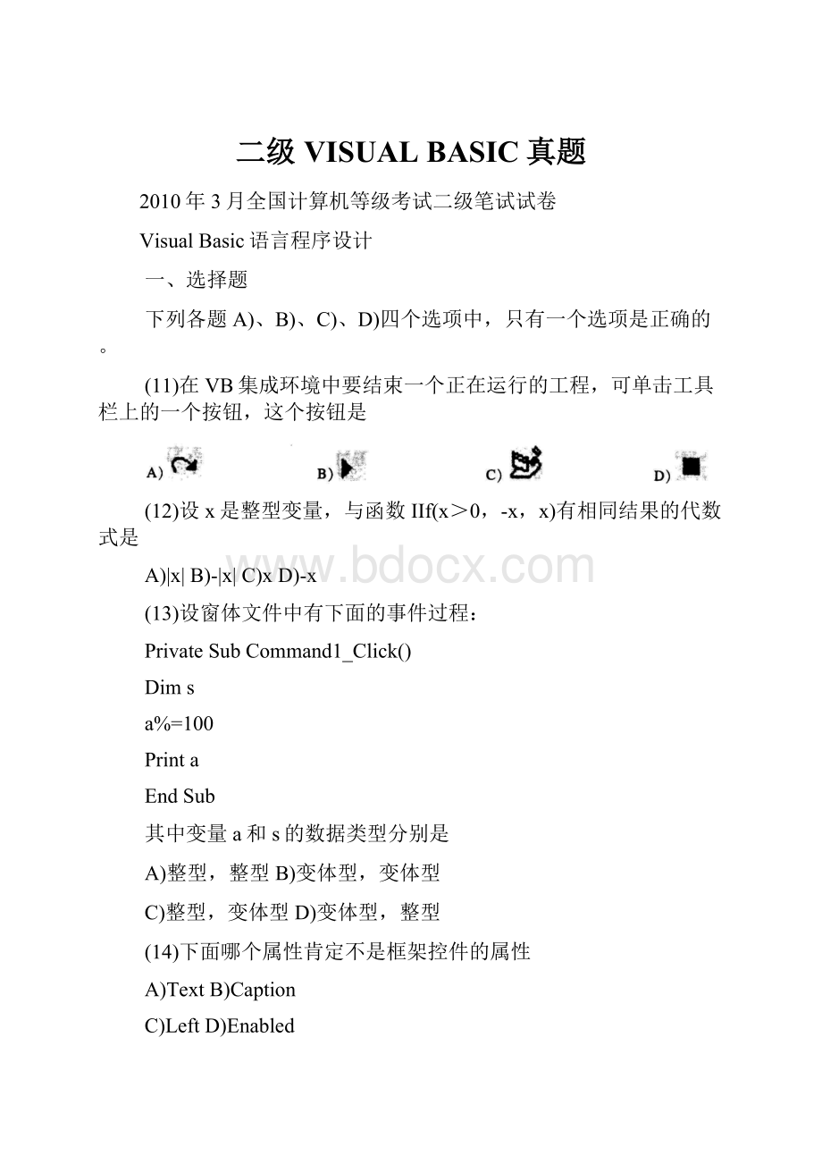 二级VISUAL BASIC真题.docx