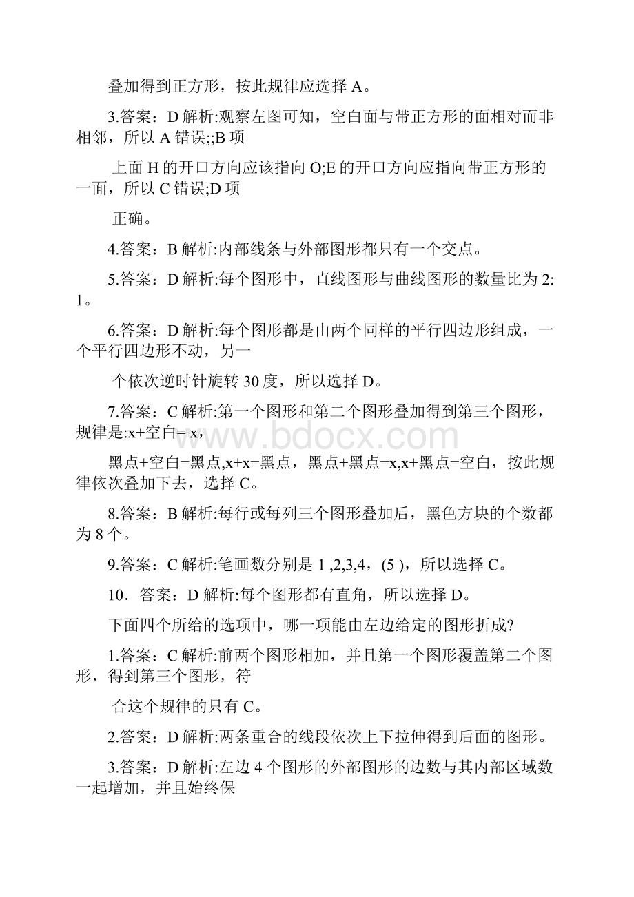 公务员考试行测图形推理必做100题之欧阳家百创编.docx_第2页