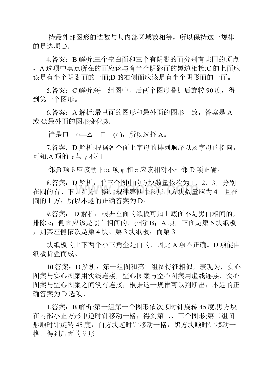 公务员考试行测图形推理必做100题之欧阳家百创编.docx_第3页