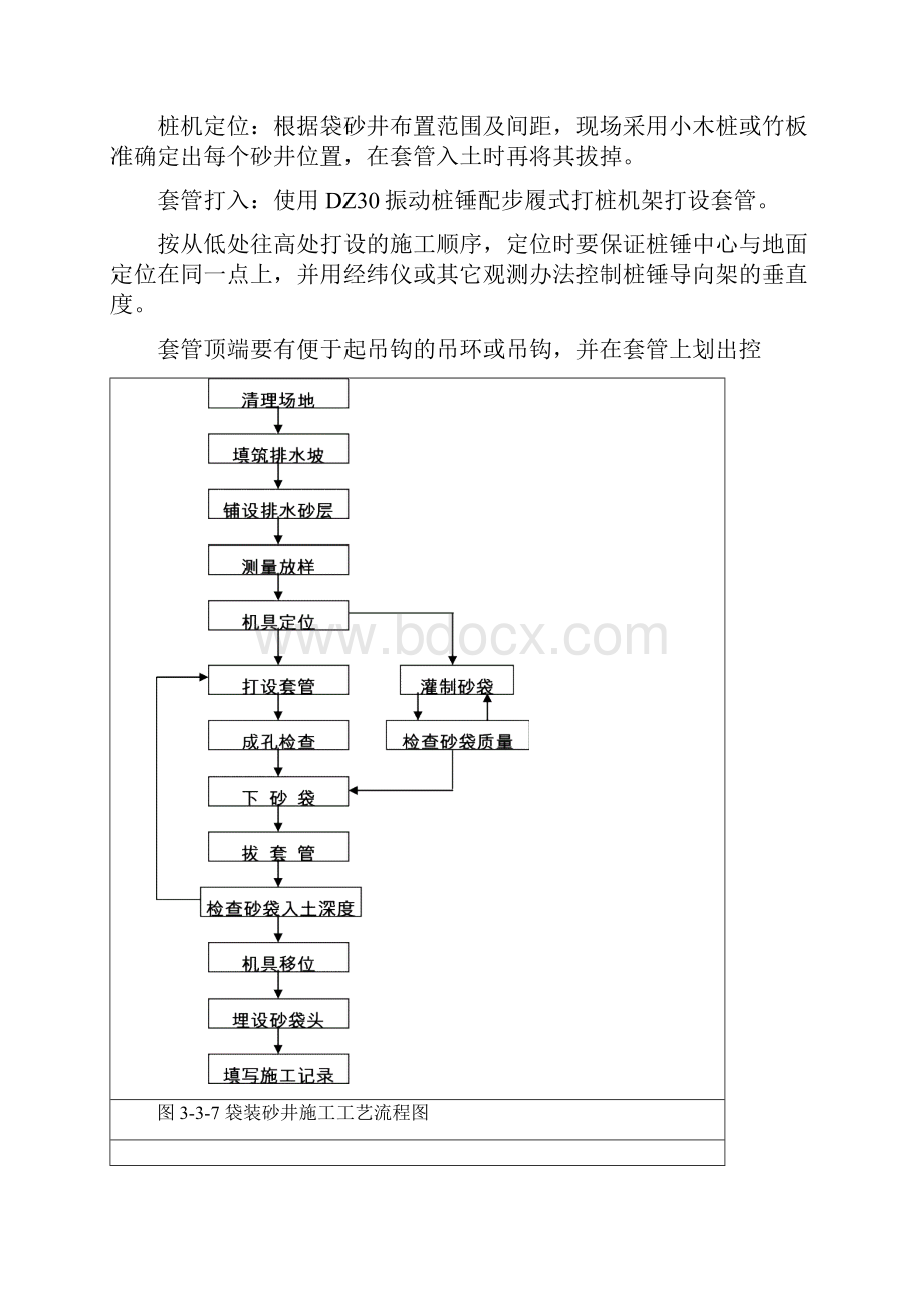 软土路基施工.docx_第2页