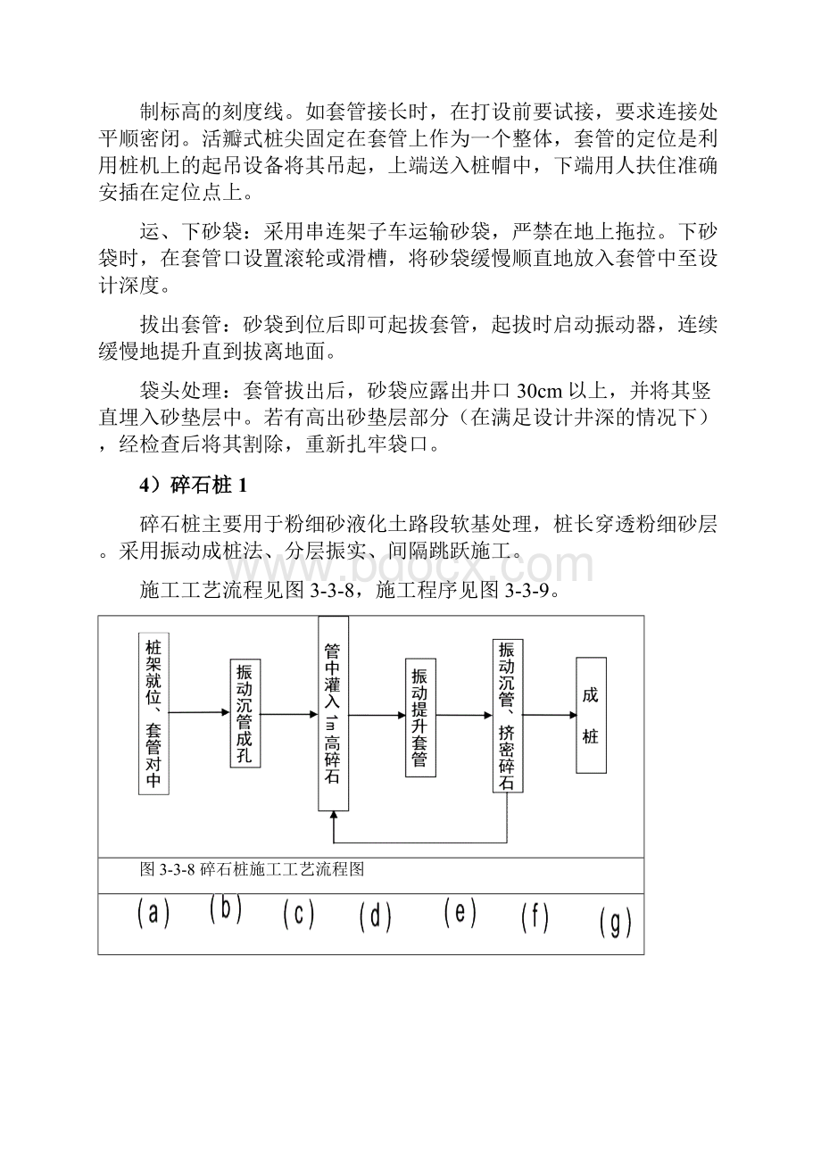 软土路基施工.docx_第3页