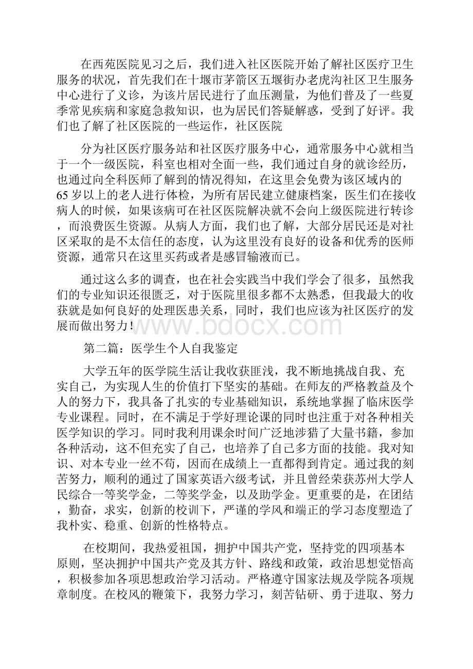 最新医学生个人总结精选多篇.docx_第2页