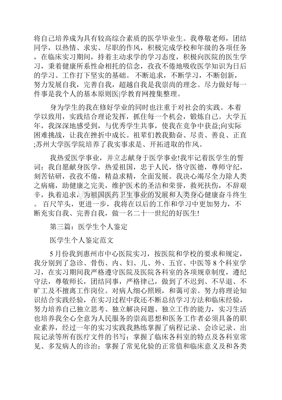 最新医学生个人总结精选多篇.docx_第3页