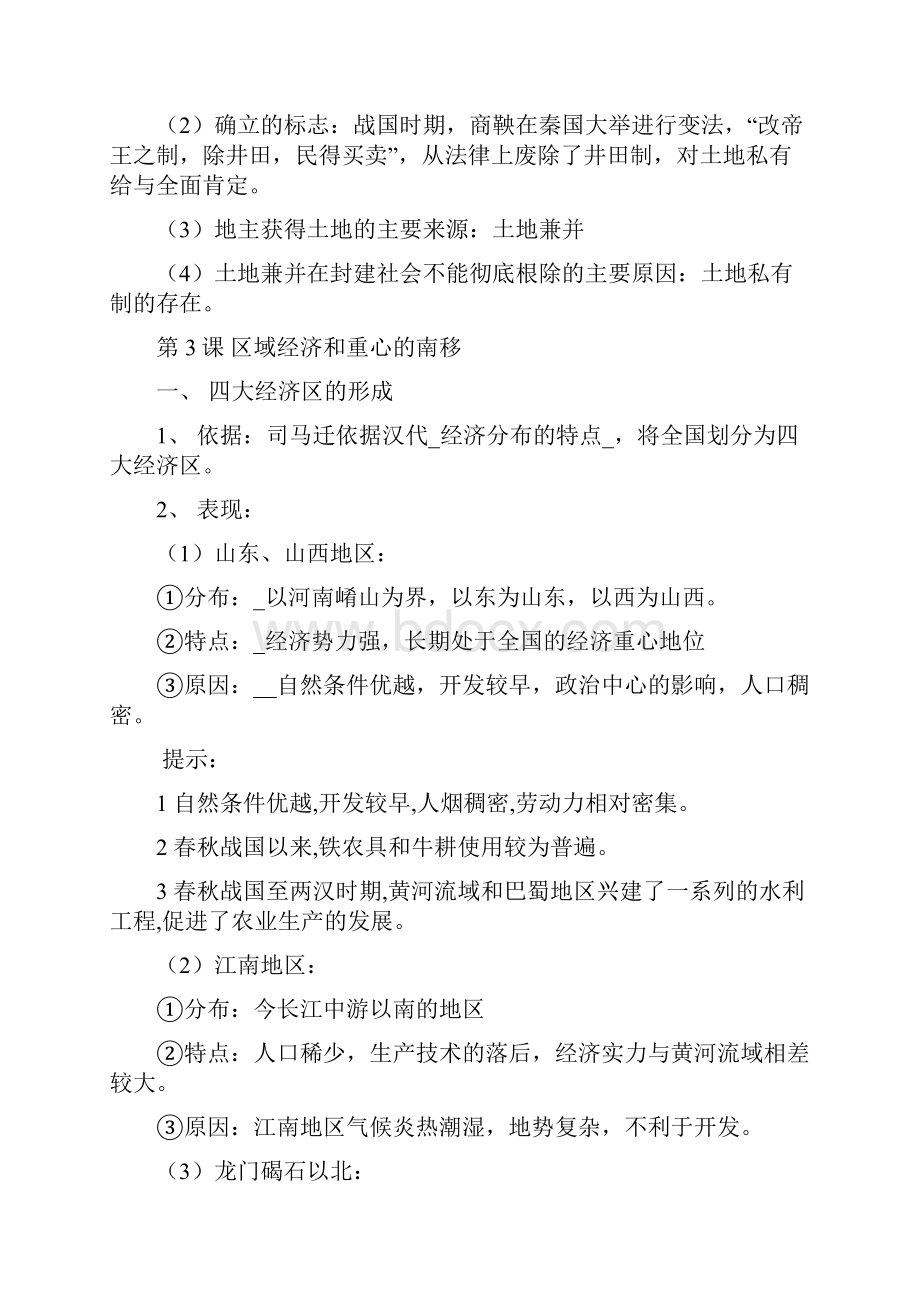 高中历史岳麓必修二复习考试提纲.docx_第2页