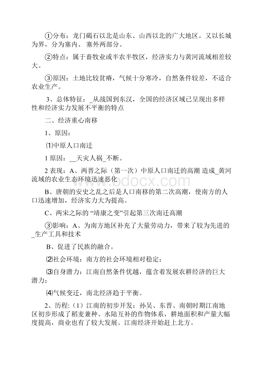 高中历史岳麓必修二复习考试提纲.docx_第3页