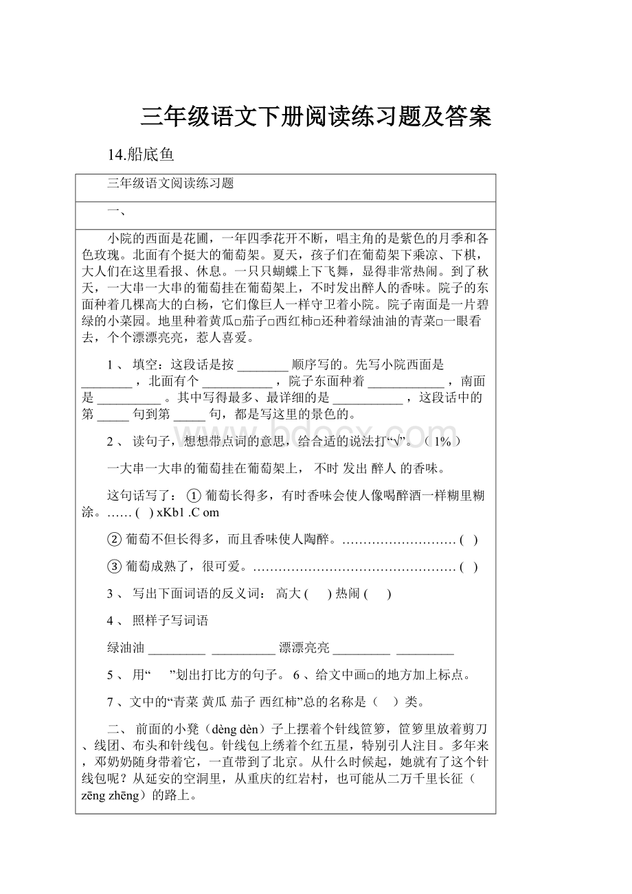 三年级语文下册阅读练习题及答案.docx