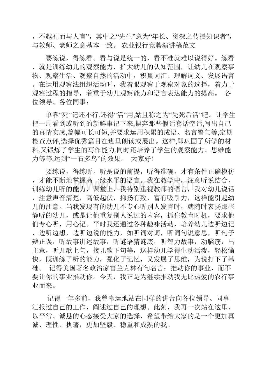 农业银行竞聘演讲稿范文范文.docx_第2页