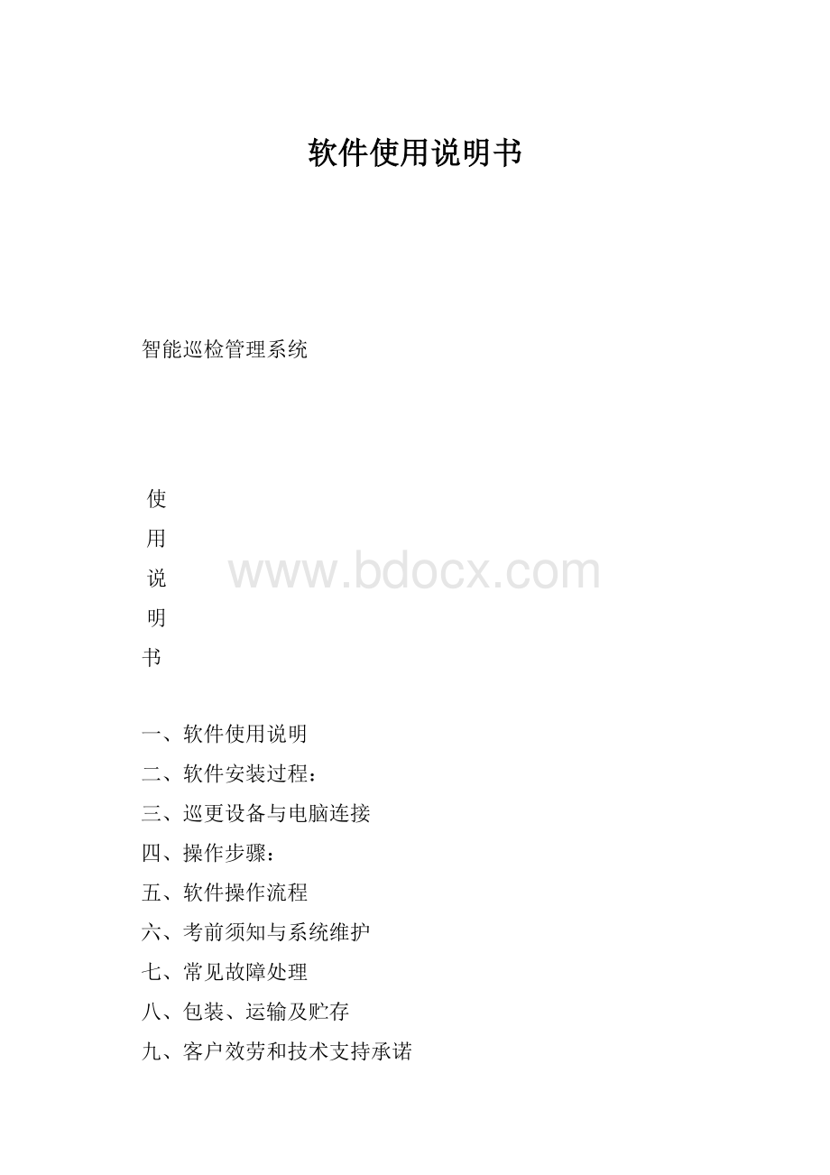 软件使用说明书.docx_第1页