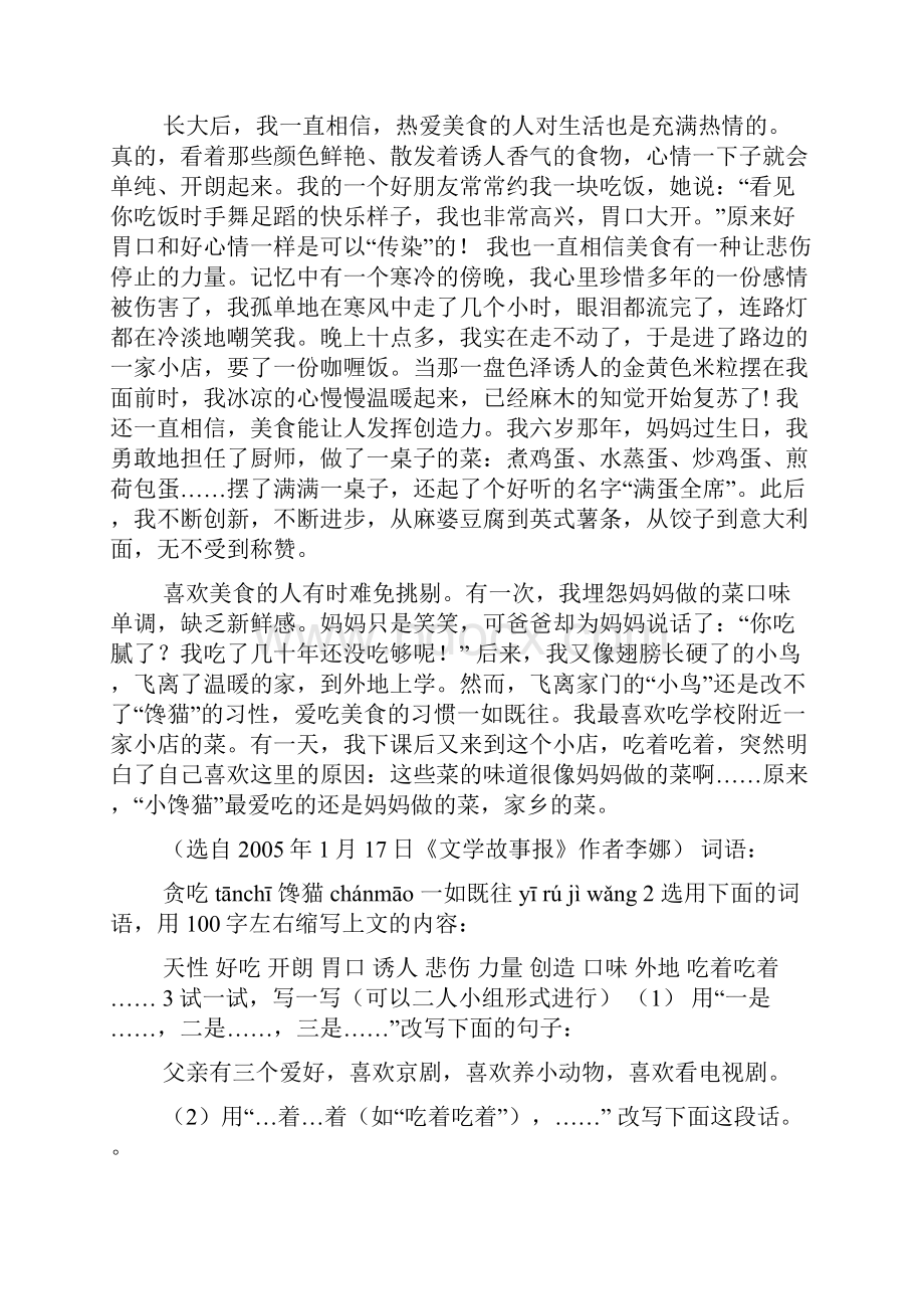 发展汉语初级写作《发展汉语第二版高级写作1》全套教案.docx_第2页