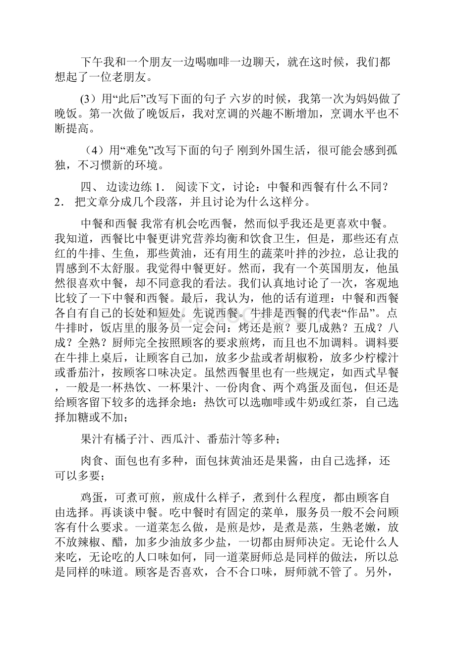 发展汉语初级写作《发展汉语第二版高级写作1》全套教案.docx_第3页