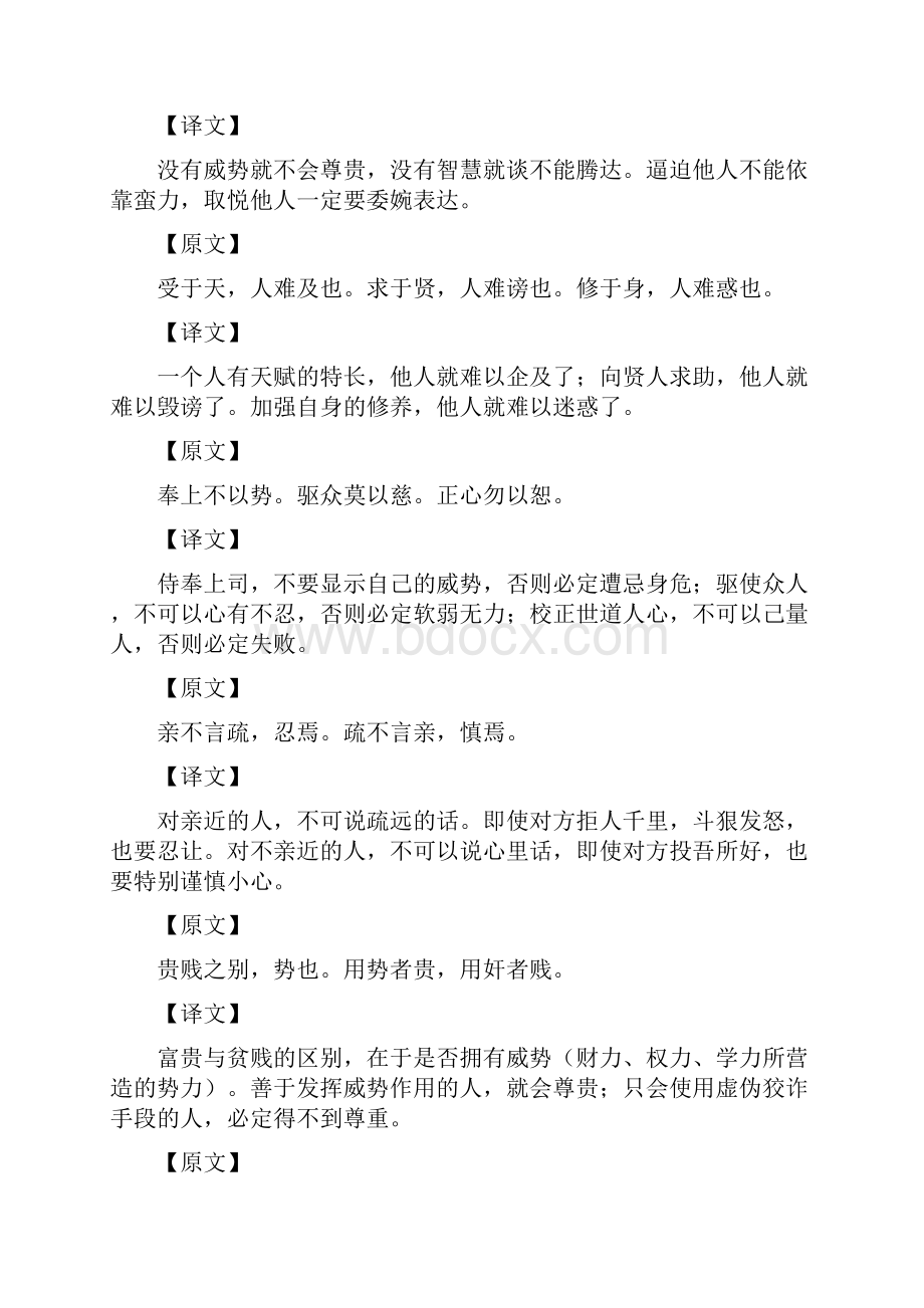 势胜学原文+译文.docx_第2页