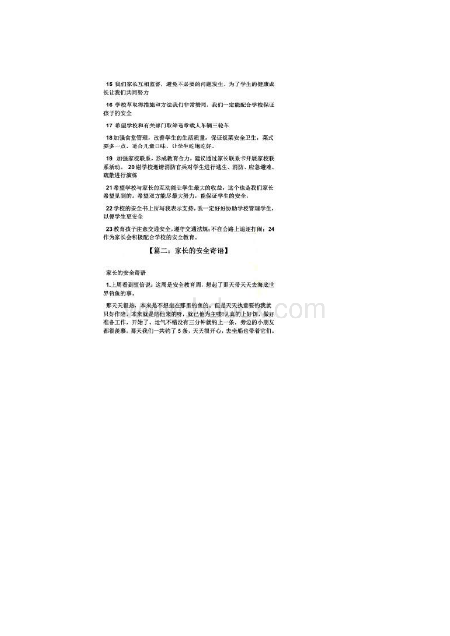 评语大全之安全家长评语.docx_第2页